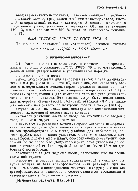 Страница 4 ГОСТ 10693-81