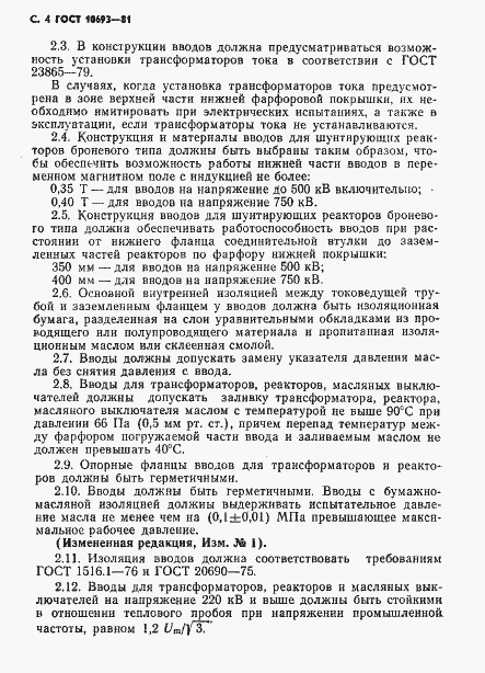 Страница 5 ГОСТ 10693-81