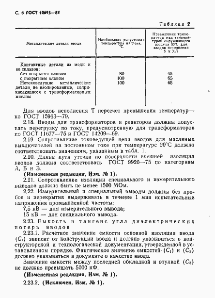 Страница 7 ГОСТ 10693-81