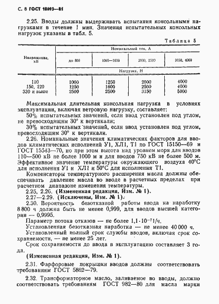 Страница 9 ГОСТ 10693-81