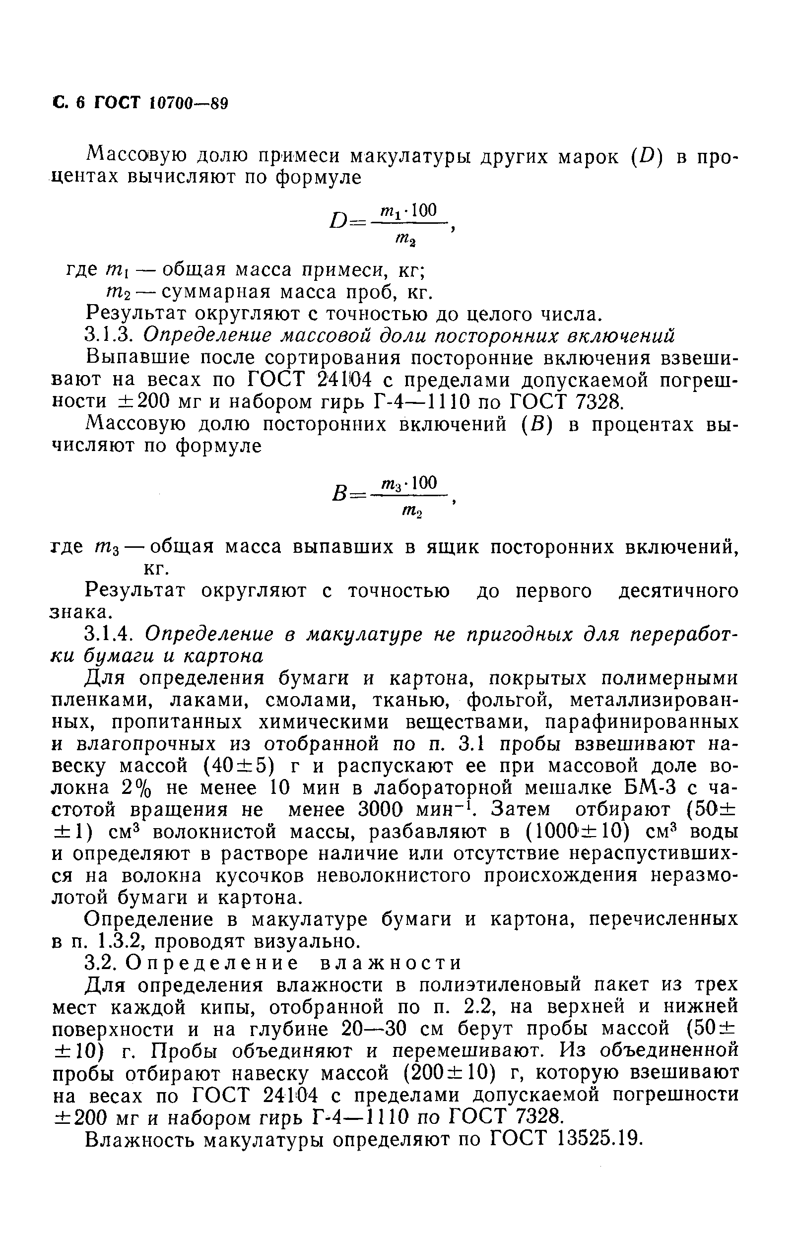 Страница 7 ГОСТ 10700-89