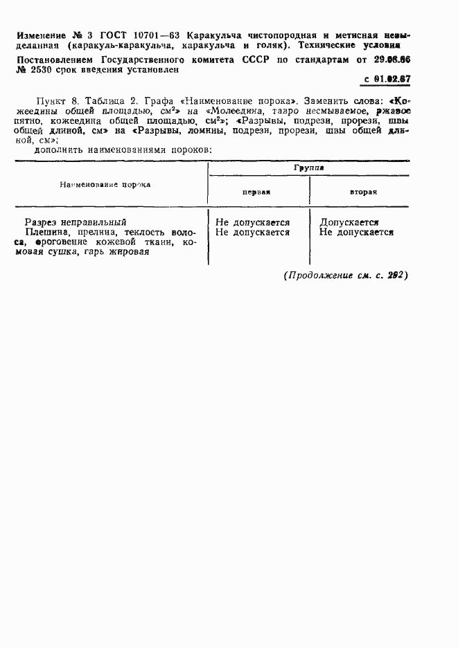 Страница 8 ГОСТ 10701-63