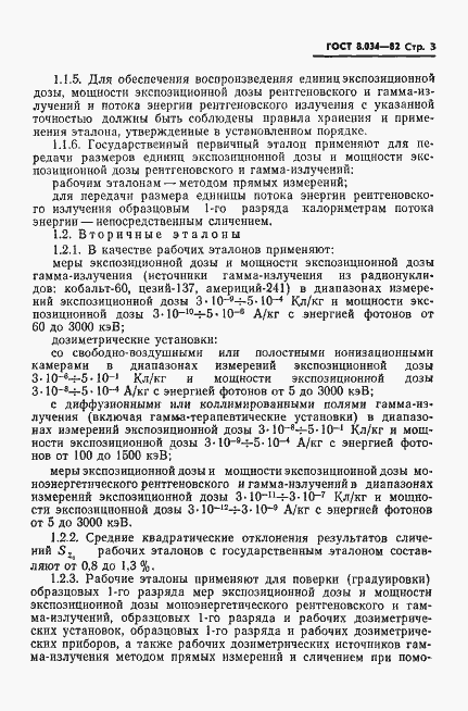 Страница 5 ГОСТ 8.034-82