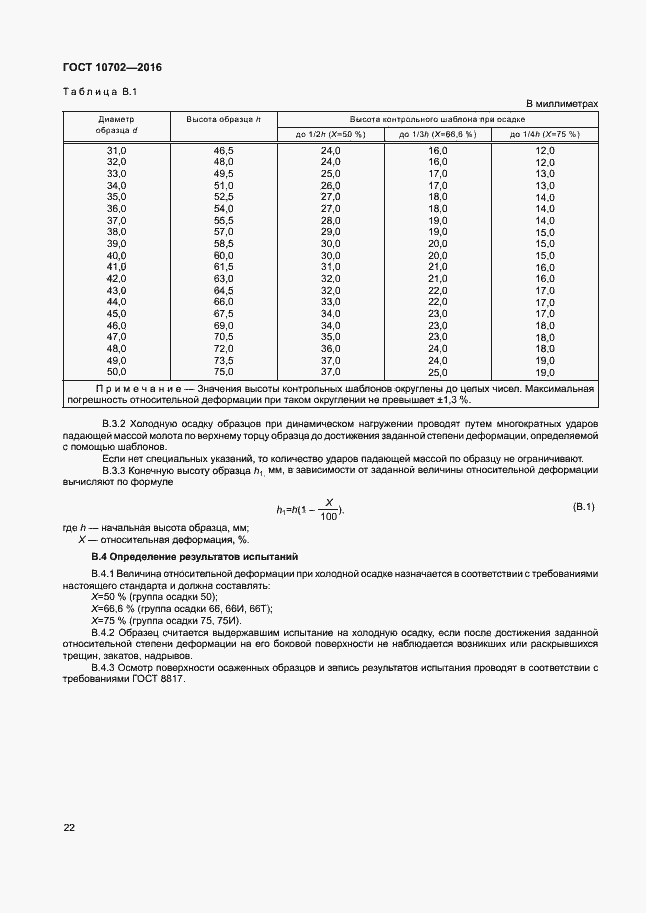 Страница 26 ГОСТ 10702-2016
