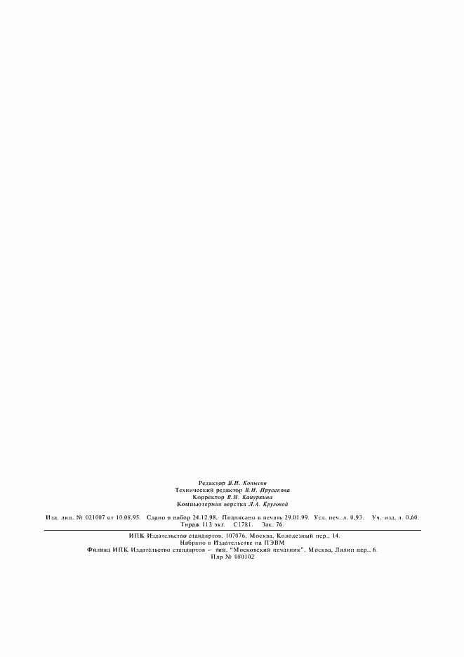 Страница 7 ГОСТ 10703-73