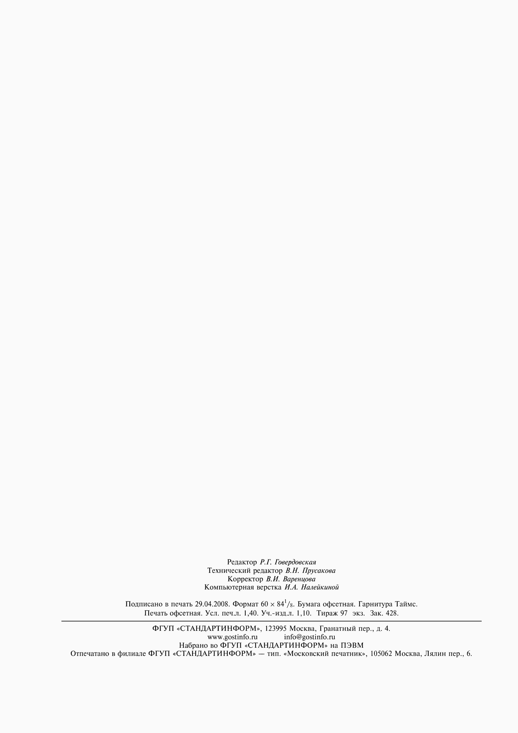 Страница 13 ГОСТ 10705-80