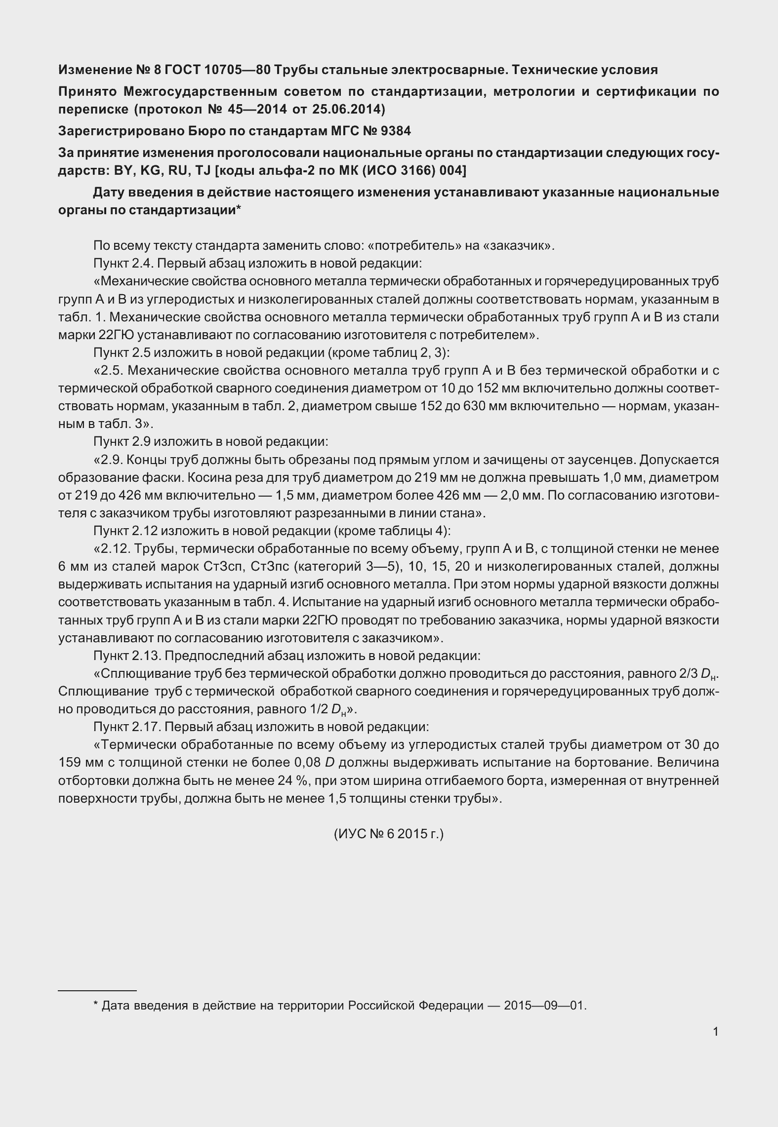 Страница 20 ГОСТ 10705-80