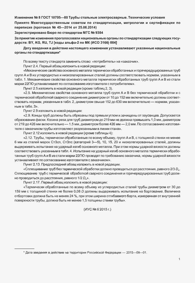 Приложение №8