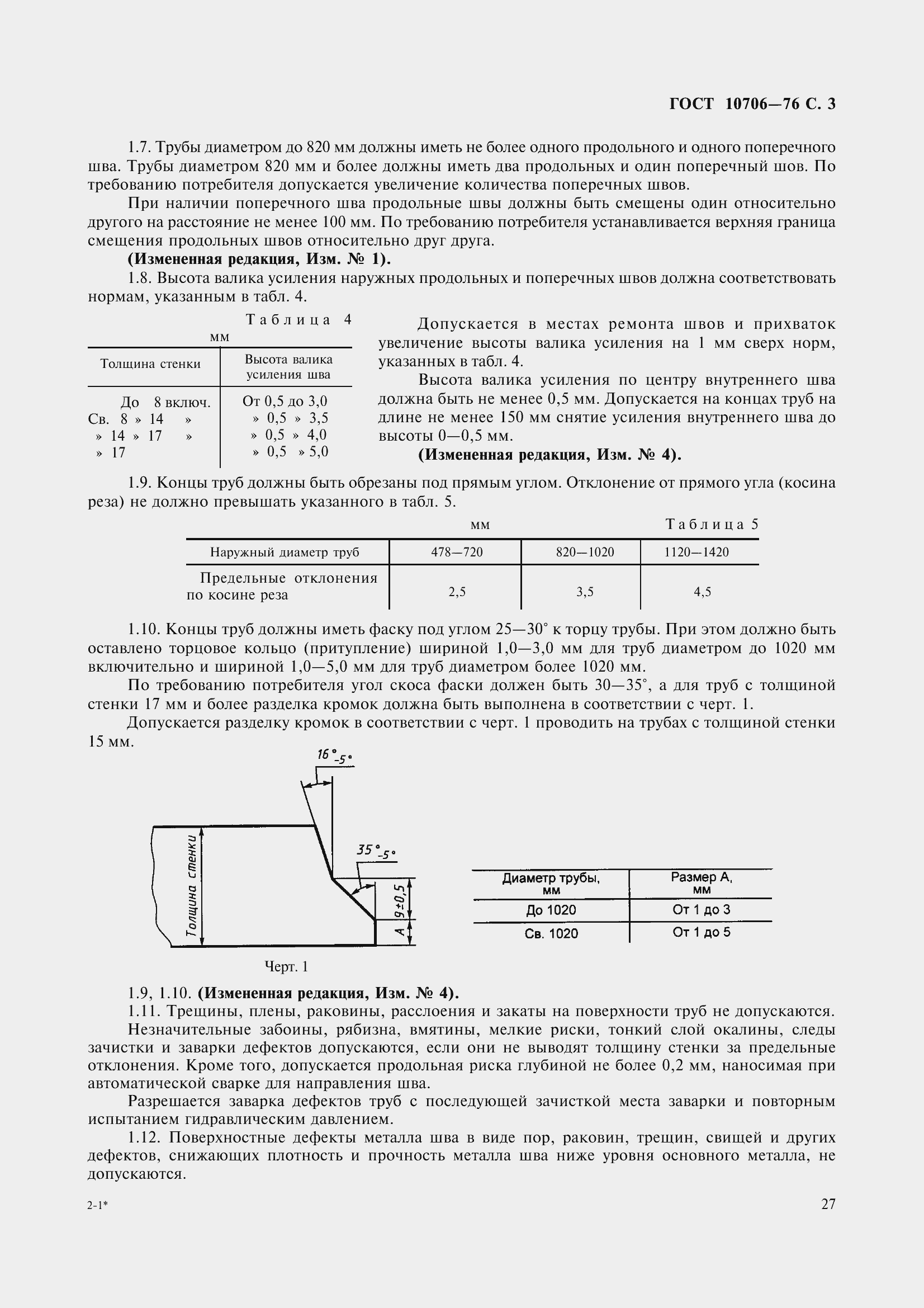 Страница 6 ГОСТ 10706-76