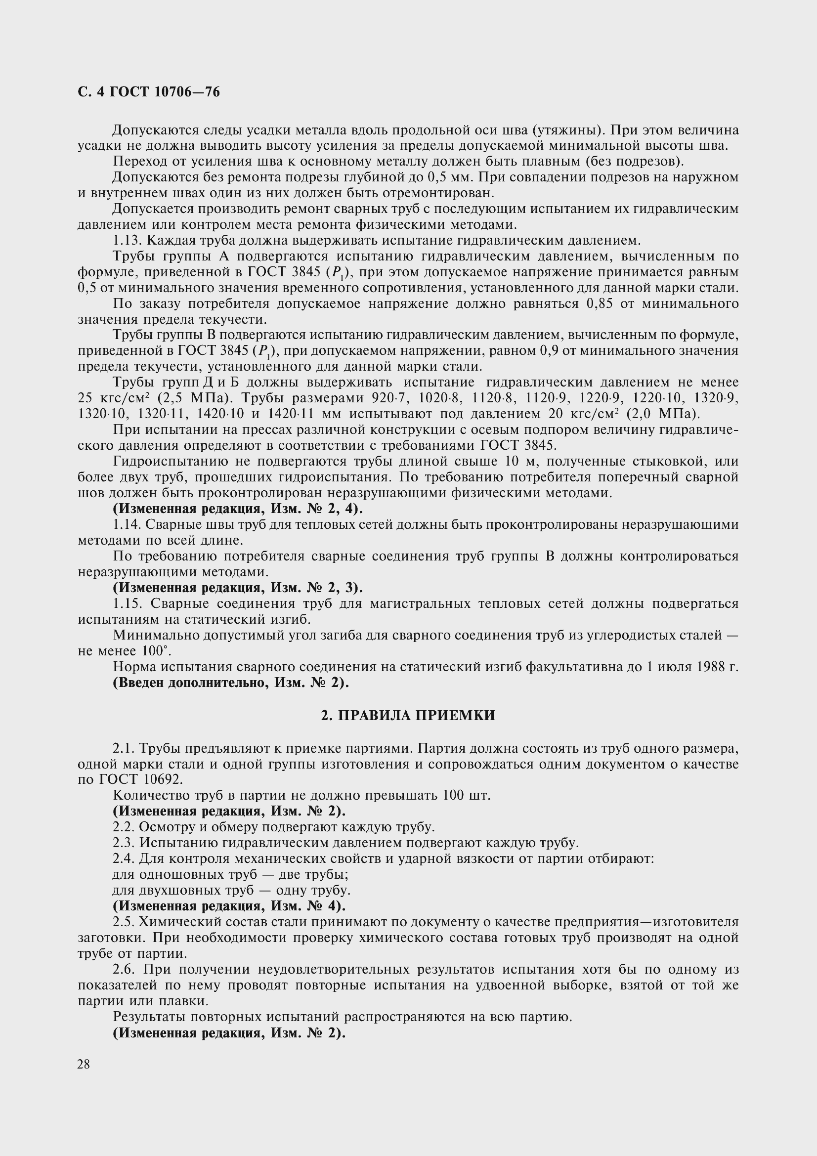 Страница 7 ГОСТ 10706-76