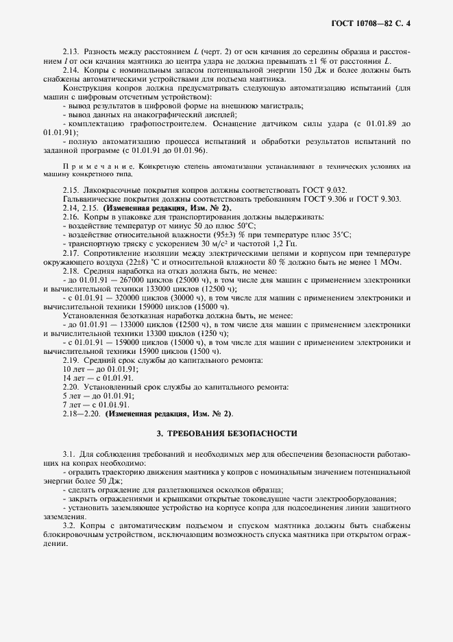 Страница 5 ГОСТ 10708-82