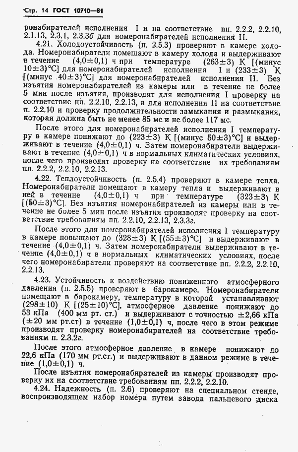 Страница 15 ГОСТ 10710-81