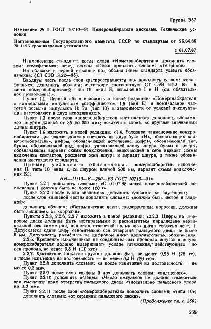 Страница 19 ГОСТ 10710-81