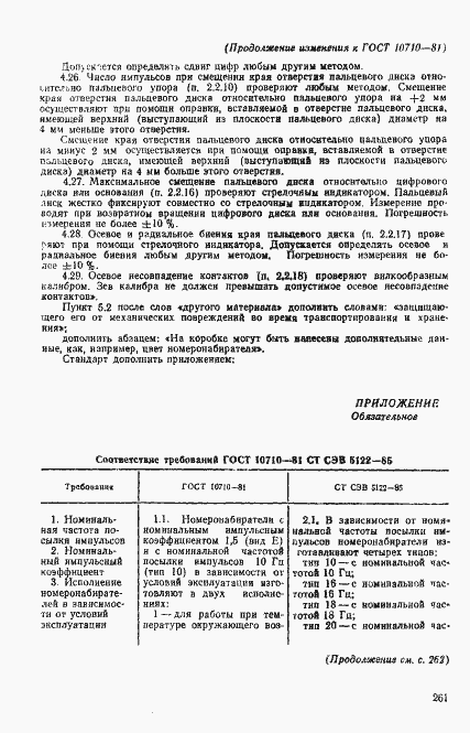 Страница 21 ГОСТ 10710-81