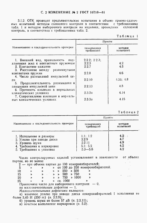 Страница 26 ГОСТ 10710-81