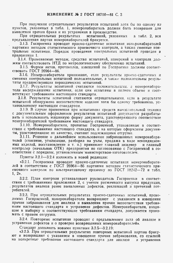 Страница 27 ГОСТ 10710-81