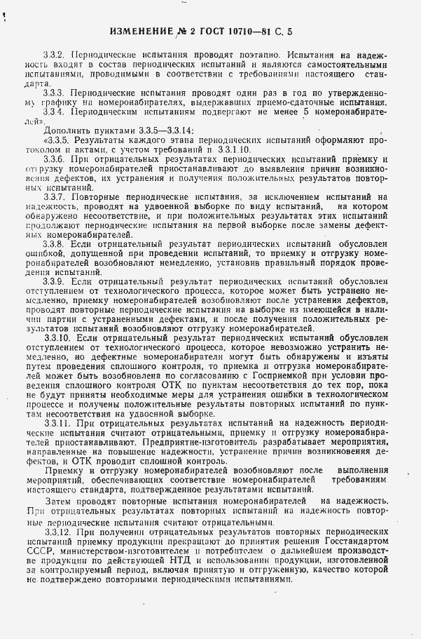 Страница 29 ГОСТ 10710-81
