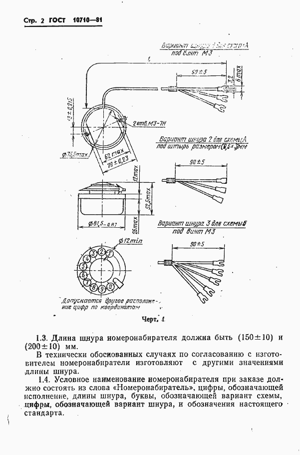 Страница 3 ГОСТ 10710-81