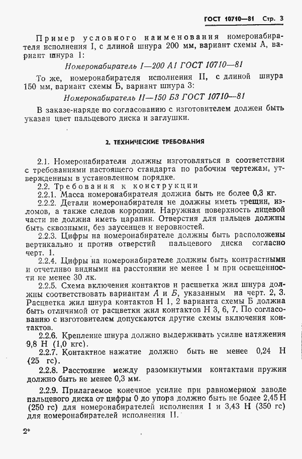 Страница 4 ГОСТ 10710-81
