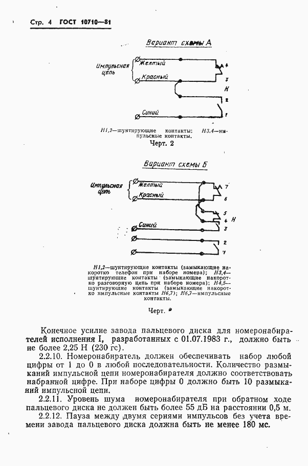 Страница 5 ГОСТ 10710-81