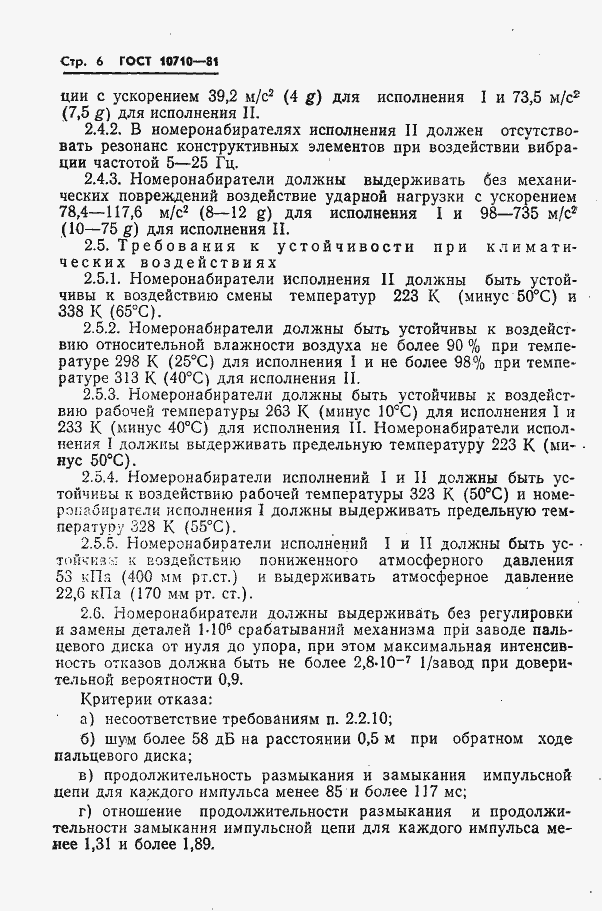 Страница 7 ГОСТ 10710-81