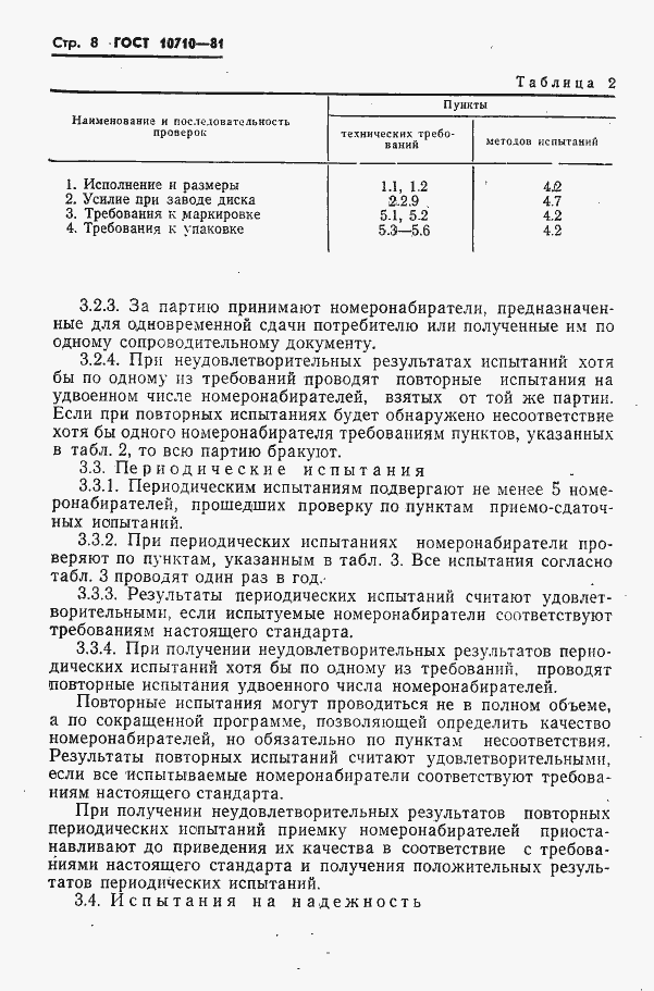Страница 9 ГОСТ 10710-81