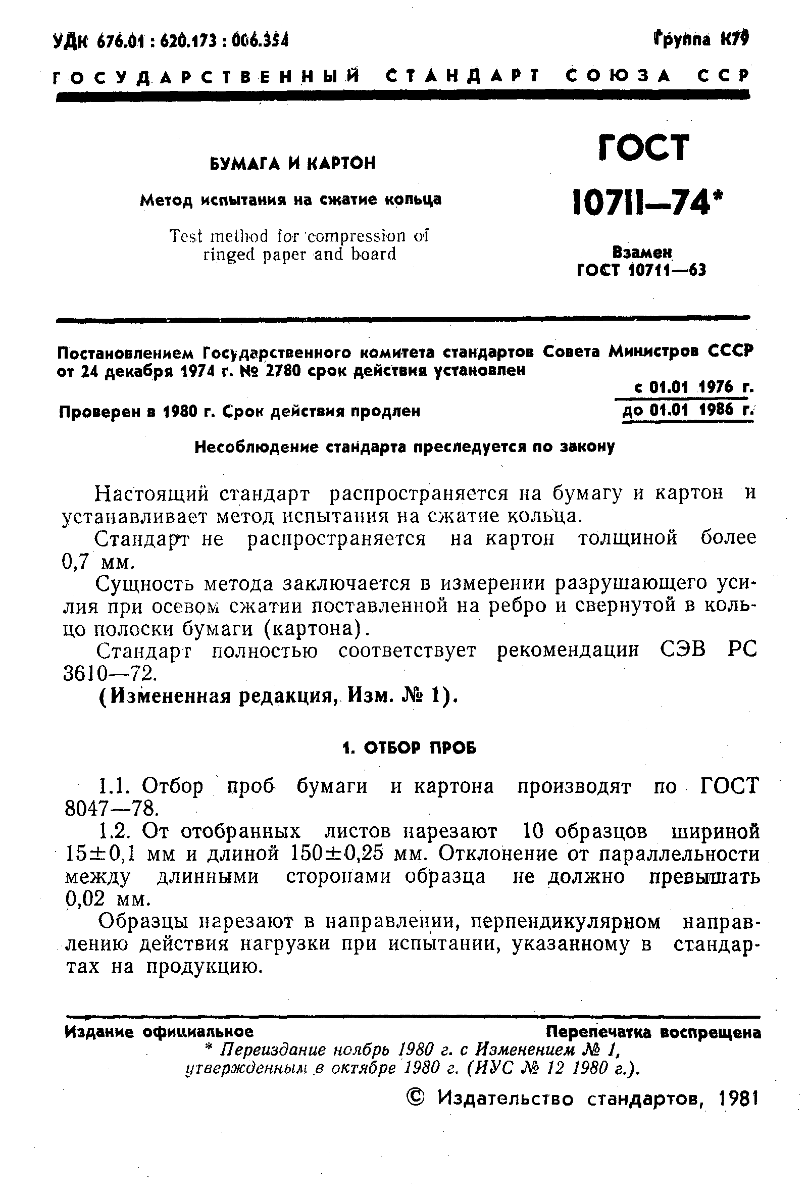 Страница 2 ГОСТ 10711-74