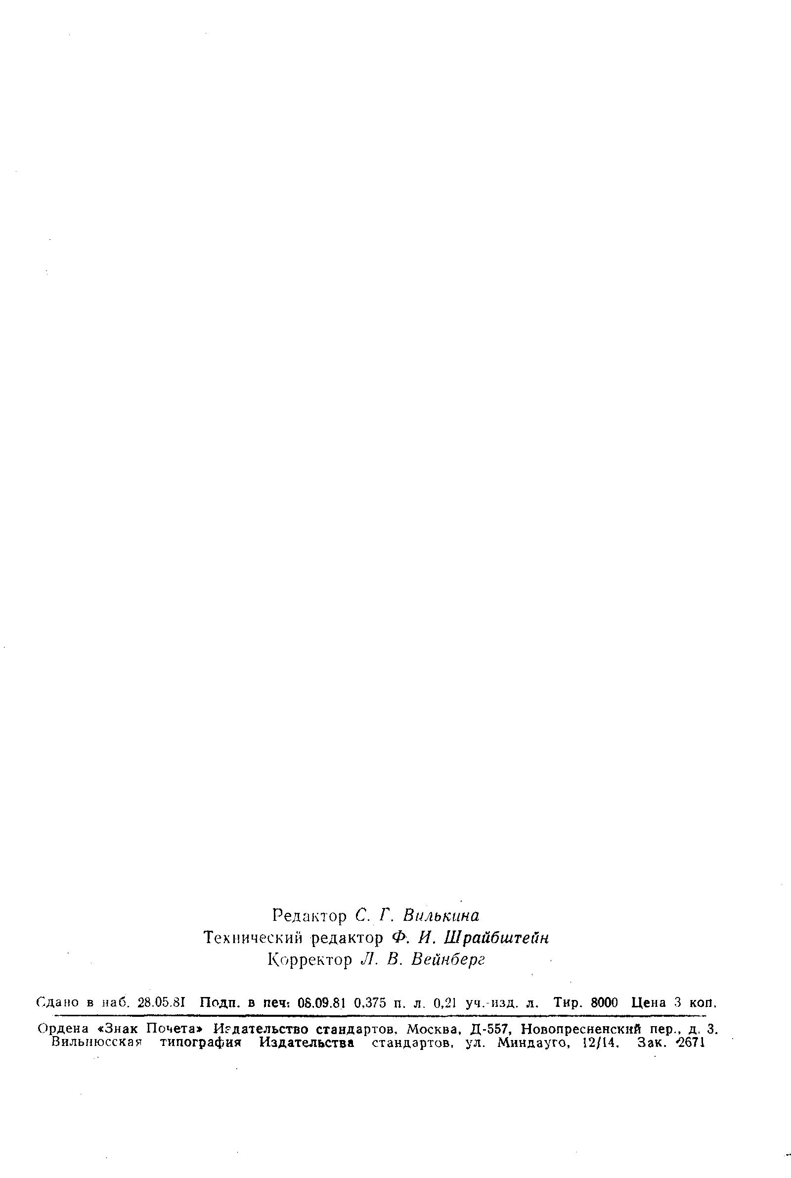 Страница 9 ГОСТ 10711-74
