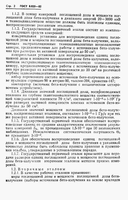 Страница 4 ГОСТ 8.035-82