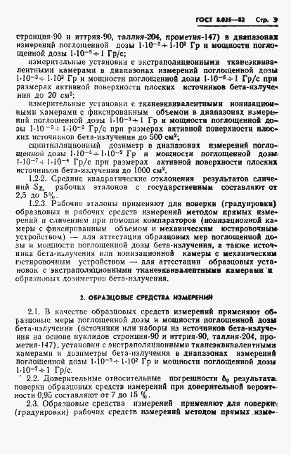 Страница 5 ГОСТ 8.035-82
