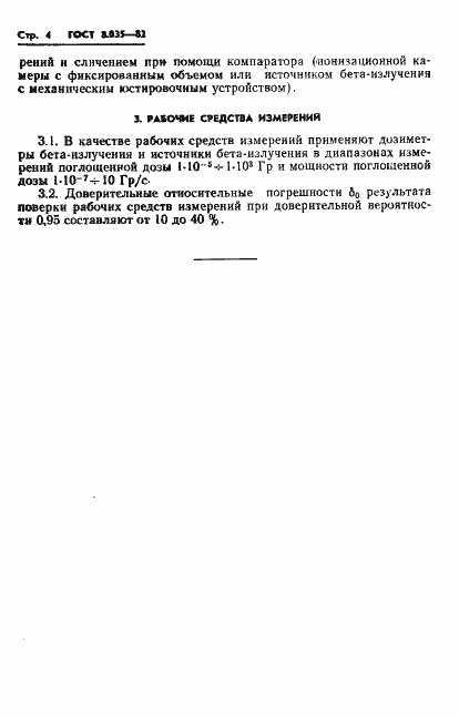 Страница 6 ГОСТ 8.035-82