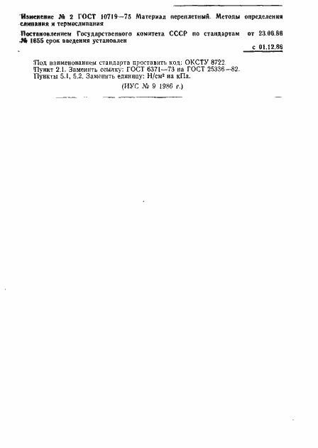 Страница 7 ГОСТ 10719-75