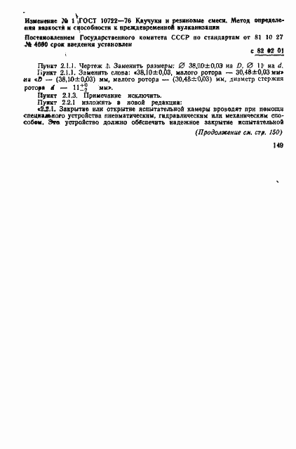 Страница 11 ГОСТ 10722-76