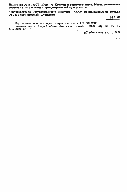 Страница 13 ГОСТ 10722-76