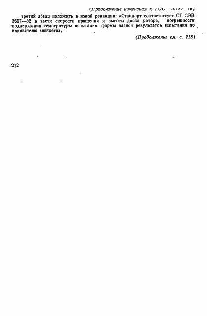 Страница 14 ГОСТ 10722-76