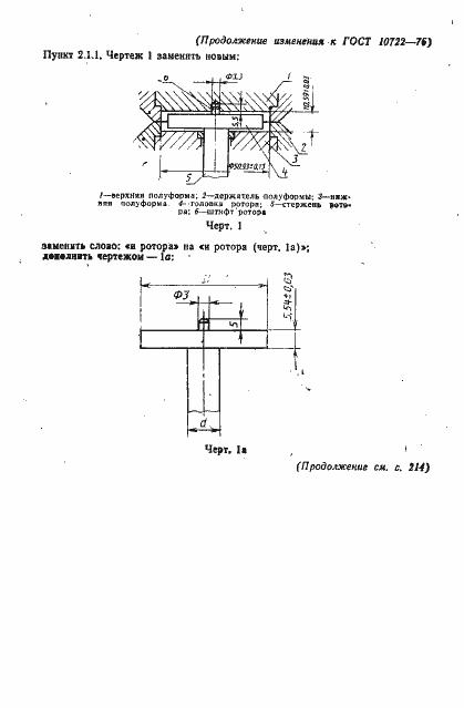 Страница 15 ГОСТ 10722-76