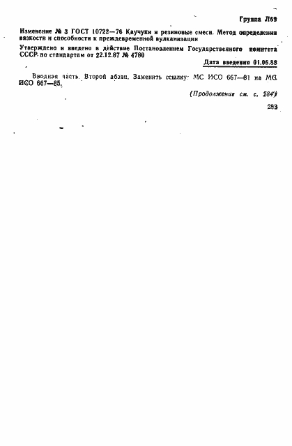 Страница 17 ГОСТ 10722-76