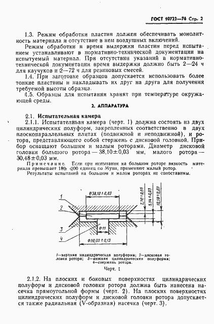 Страница 3 ГОСТ 10722-76