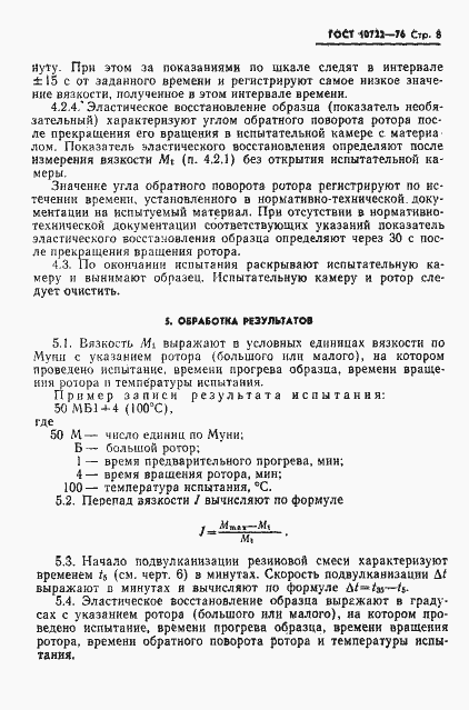 Страница 9 ГОСТ 10722-76
