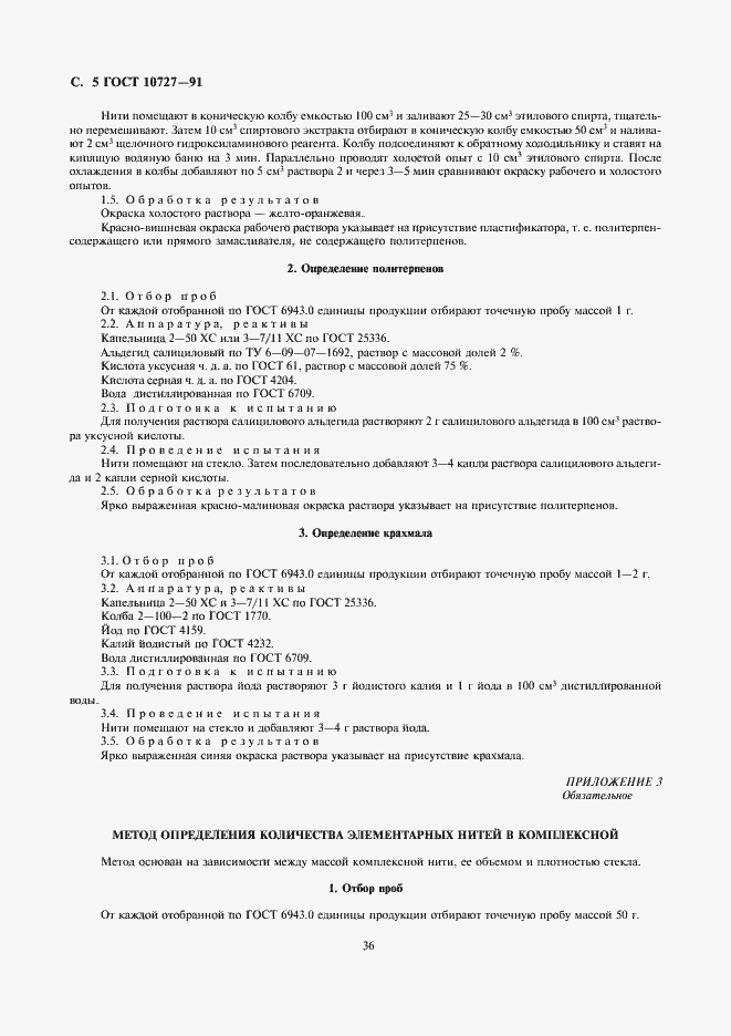 Страница 5 ГОСТ 10727-91