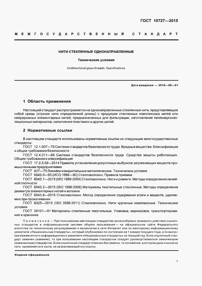 Страница 3 ГОСТ 10727-2015