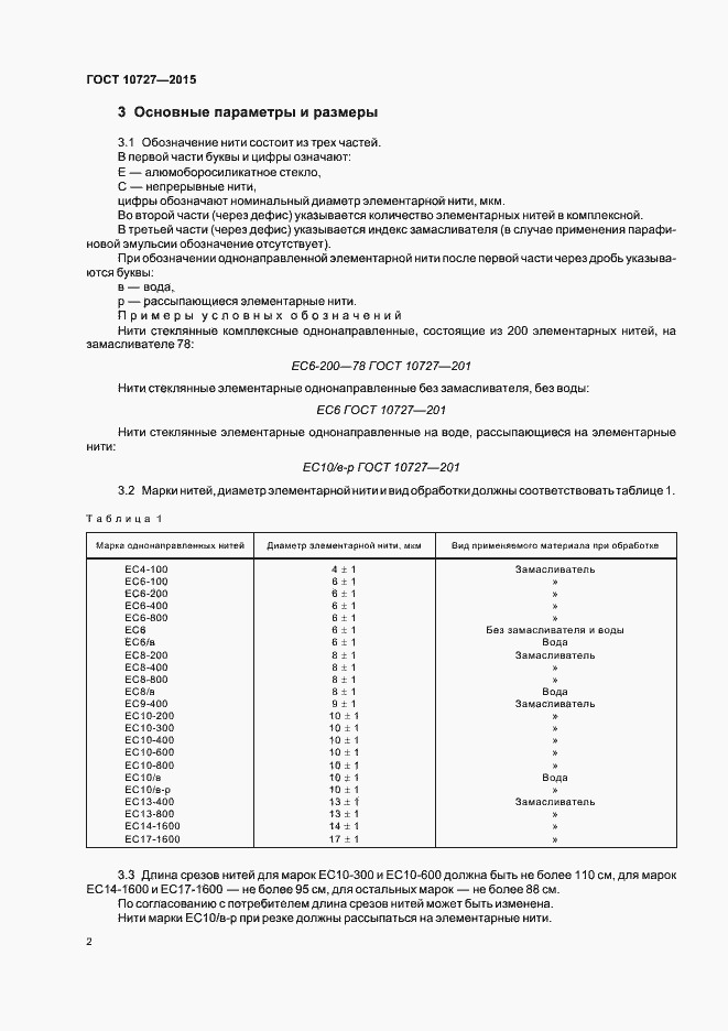 Страница 4 ГОСТ 10727-2015