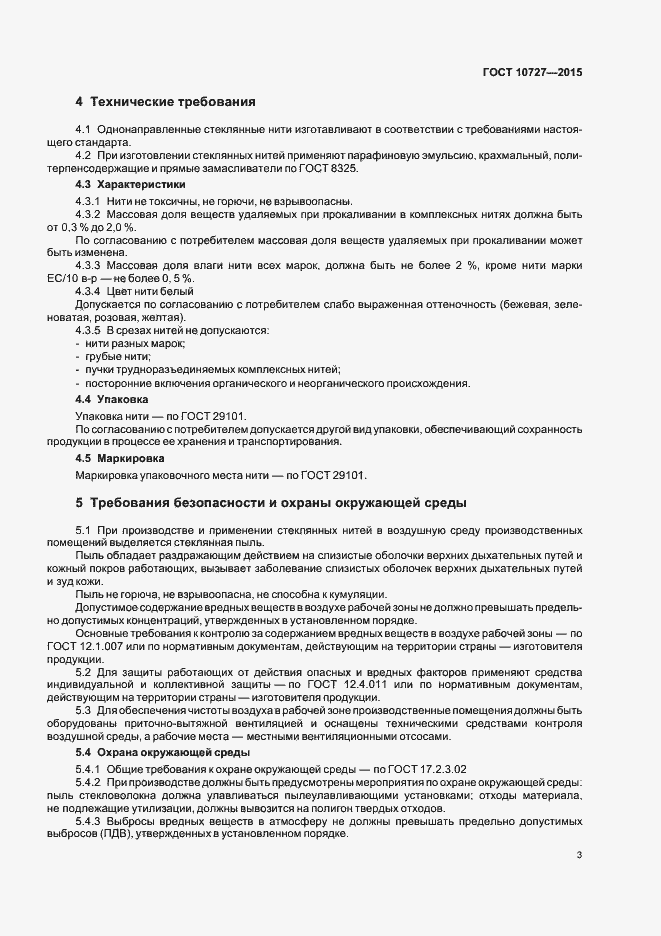 Страница 5 ГОСТ 10727-2015