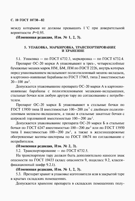Страница 11 ГОСТ 10730-82