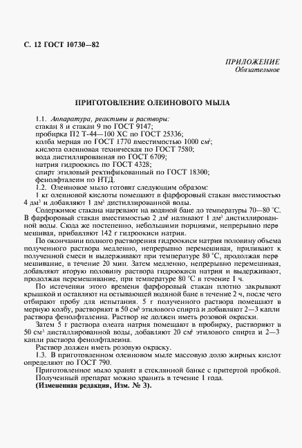 Страница 13 ГОСТ 10730-82