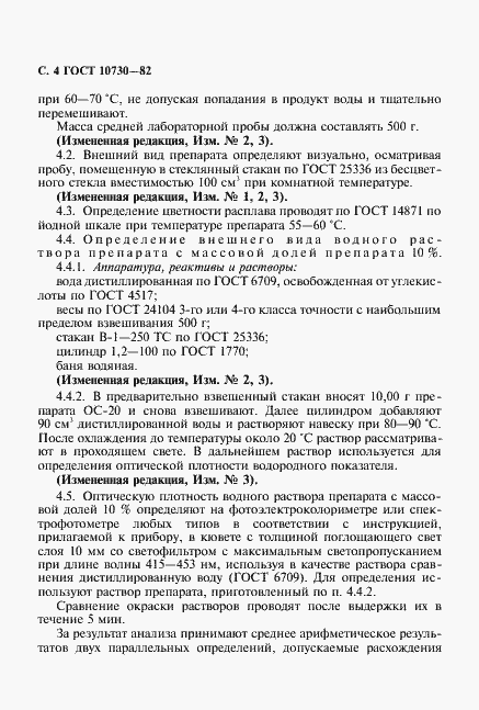 Страница 5 ГОСТ 10730-82