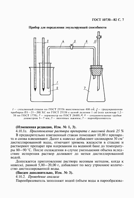 Страница 8 ГОСТ 10730-82
