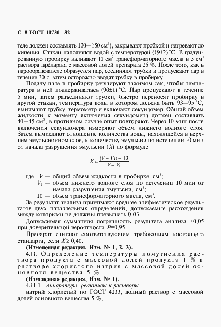 Страница 9 ГОСТ 10730-82
