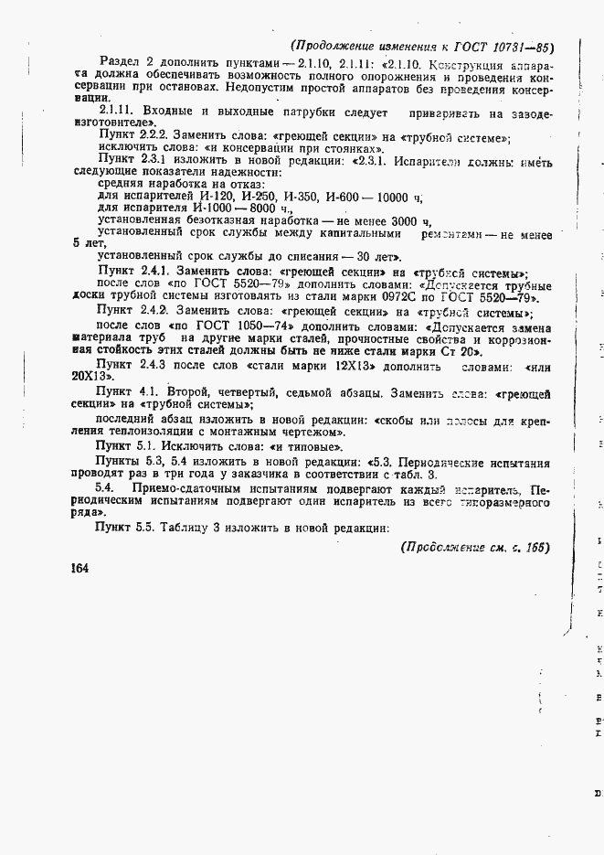 Страница 20 ГОСТ 10731-85