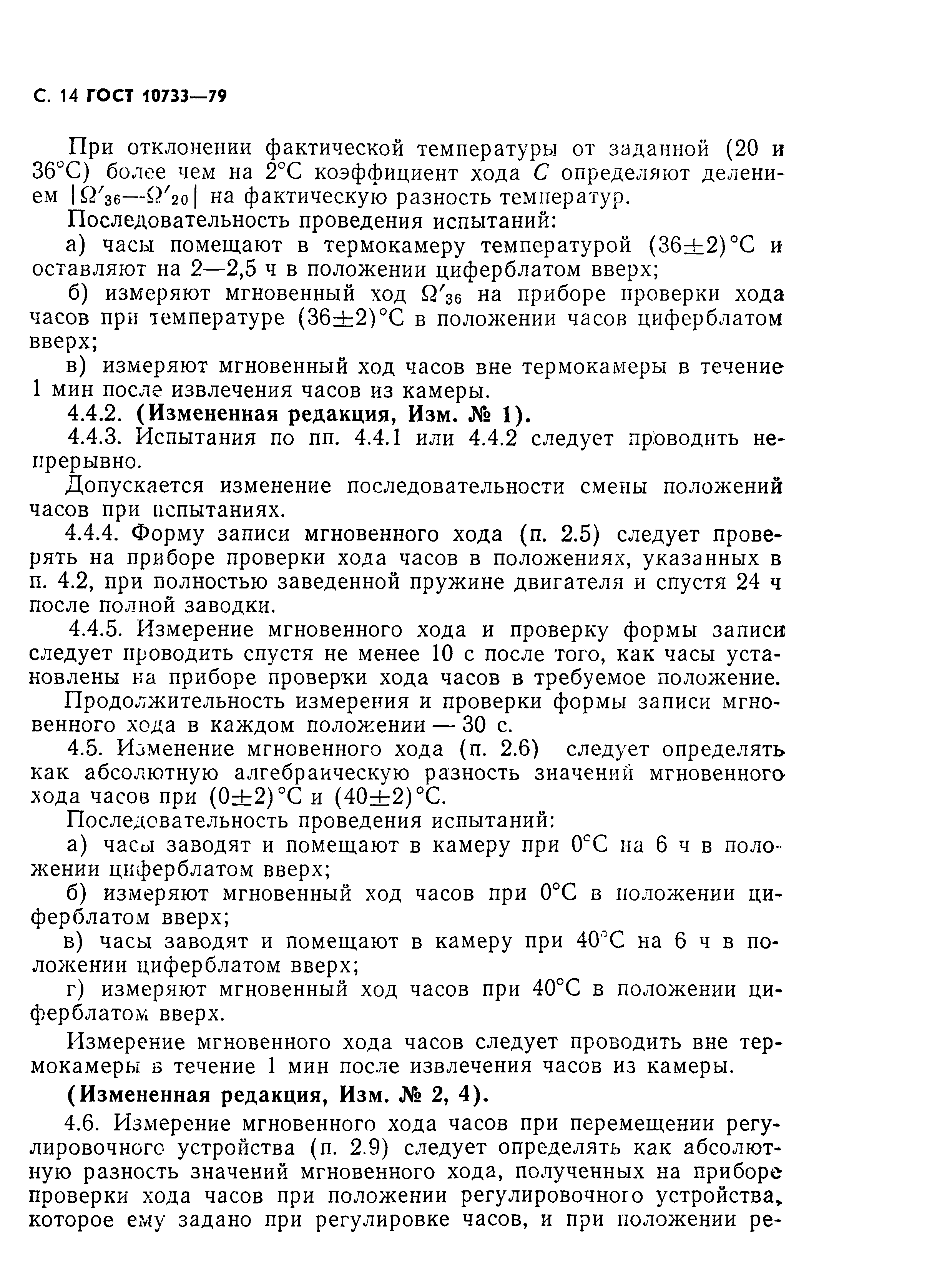 Страница 15 ГОСТ 10733-79